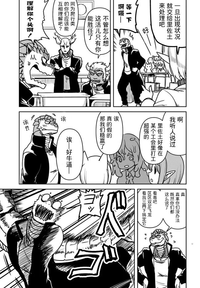 《爆炸吧蜥蜴人》漫画最新章节第26话免费下拉式在线观看章节第【6】张图片