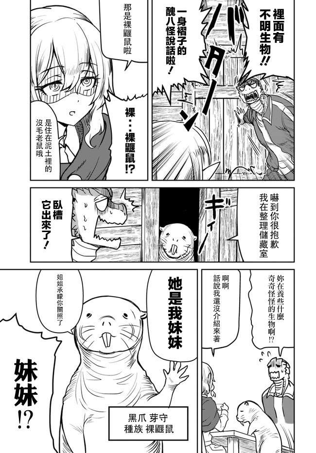 《爆炸吧蜥蜴人》漫画最新章节第16话免费下拉式在线观看章节第【9】张图片