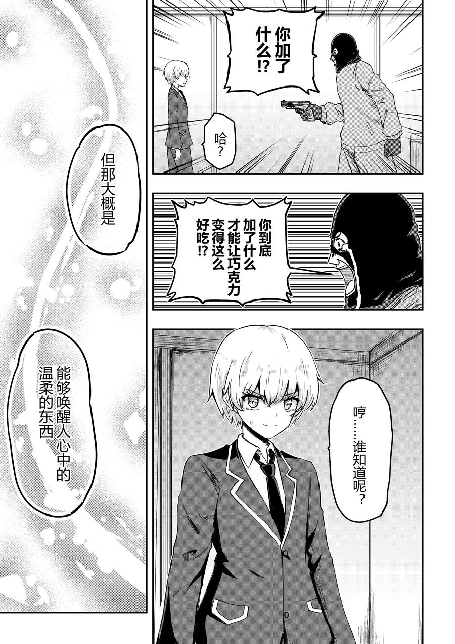 《Chocolate》漫画最新章节试读免费下拉式在线观看章节第【27】张图片