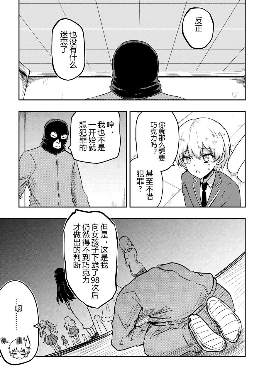 《Chocolate》漫画最新章节试读免费下拉式在线观看章节第【9】张图片