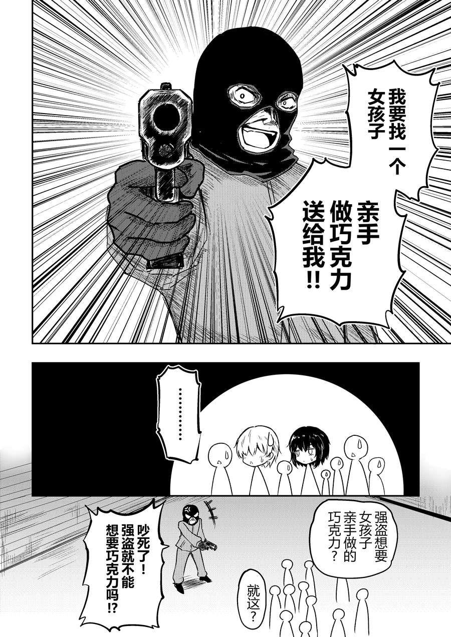 《Chocolate》漫画最新章节试读免费下拉式在线观看章节第【6】张图片