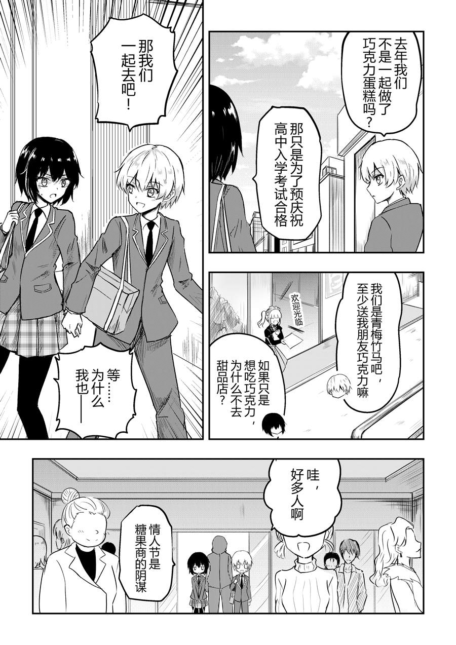 《Chocolate》漫画最新章节试读免费下拉式在线观看章节第【3】张图片