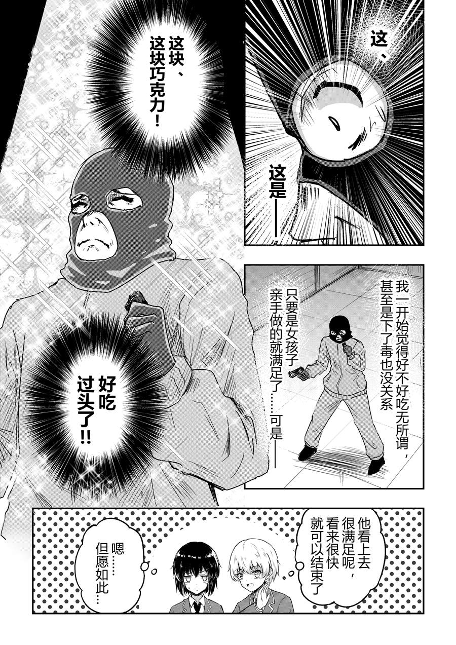 《Chocolate》漫画最新章节试读免费下拉式在线观看章节第【11】张图片