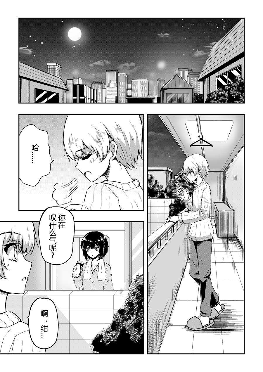 《Chocolate》漫画最新章节试读免费下拉式在线观看章节第【31】张图片