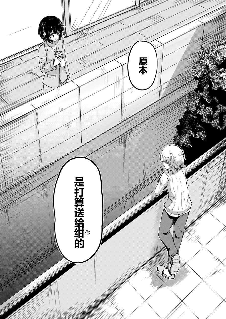 《Chocolate》漫画最新章节试读免费下拉式在线观看章节第【33】张图片