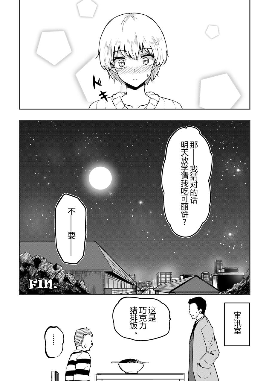 《Chocolate》漫画最新章节试读免费下拉式在线观看章节第【38】张图片