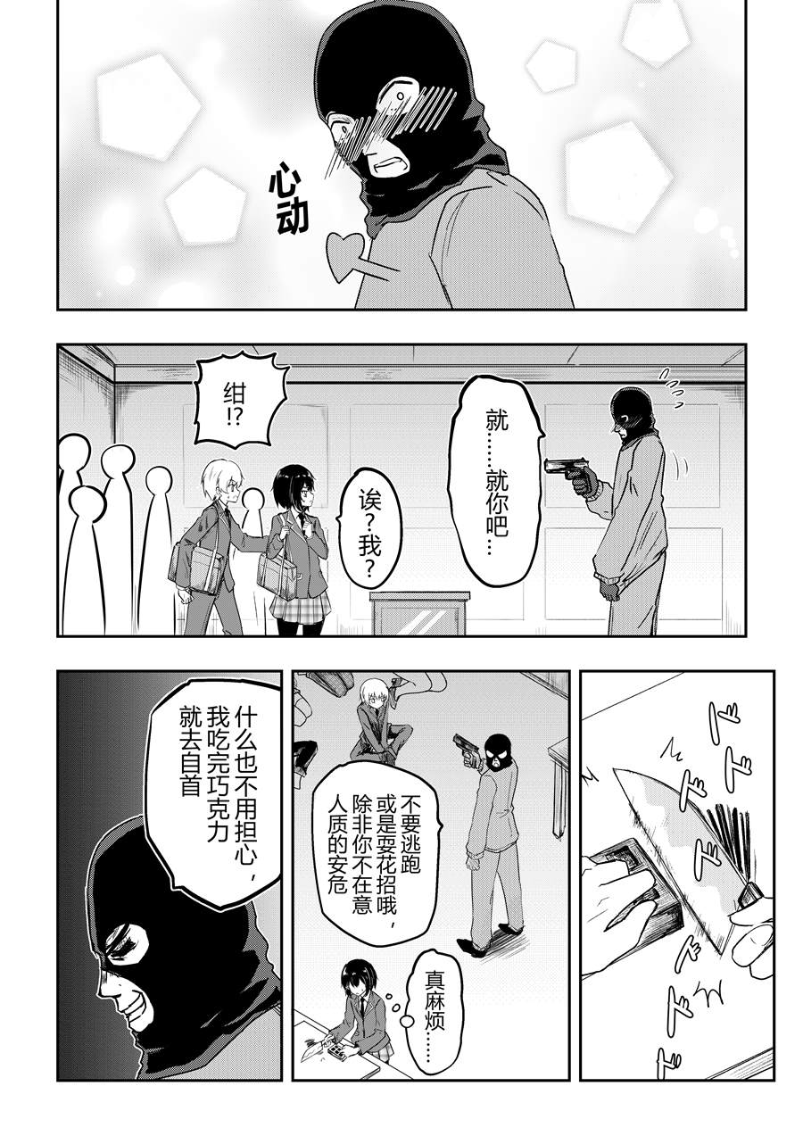 《Chocolate》漫画最新章节试读免费下拉式在线观看章节第【8】张图片