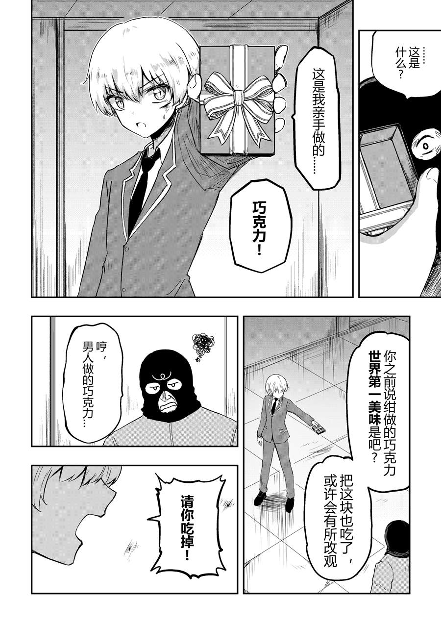 《Chocolate》漫画最新章节试读免费下拉式在线观看章节第【22】张图片