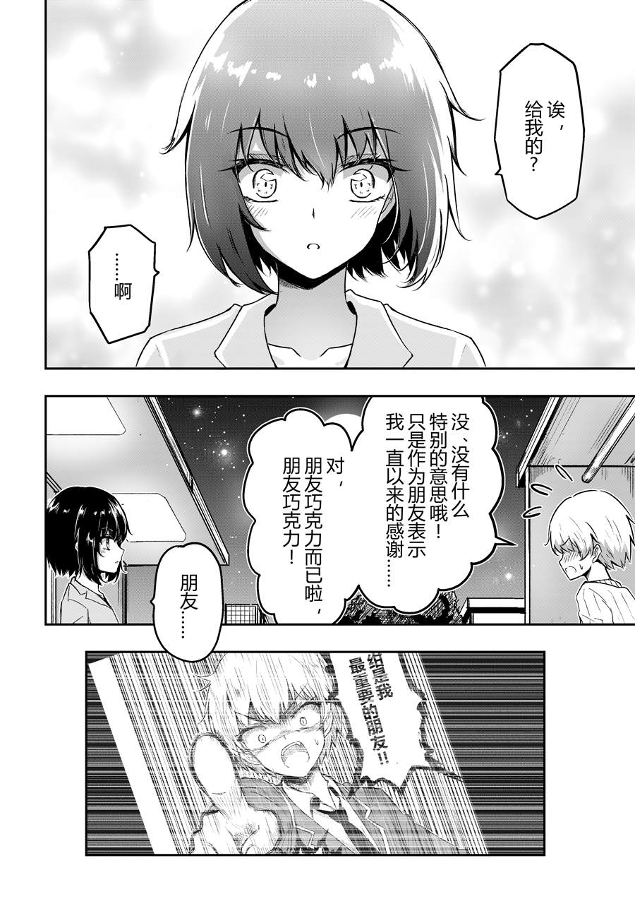 《Chocolate》漫画最新章节试读免费下拉式在线观看章节第【34】张图片