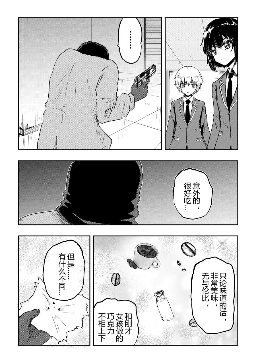 《Chocolate》漫画最新章节试读免费下拉式在线观看章节第【24】张图片