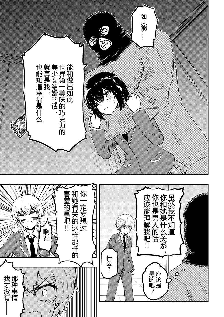 《Chocolate》漫画最新章节试读免费下拉式在线观看章节第【15】张图片