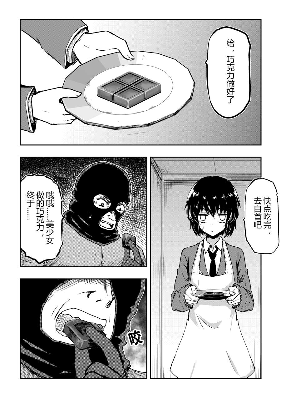 《Chocolate》漫画最新章节试读免费下拉式在线观看章节第【10】张图片