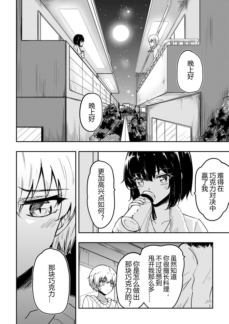 《Chocolate》漫画最新章节试读免费下拉式在线观看章节第【32】张图片