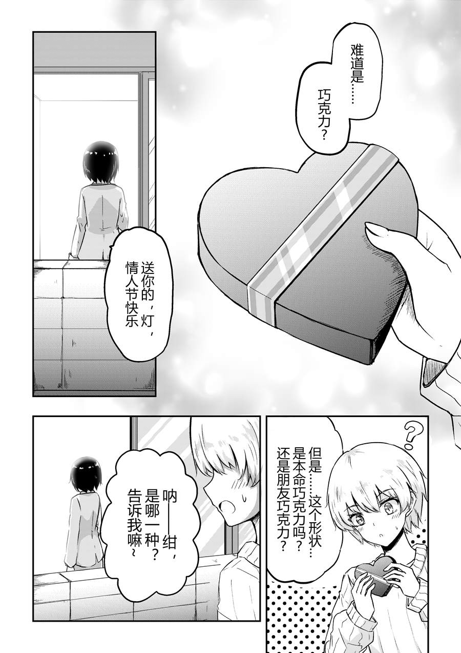 《Chocolate》漫画最新章节试读免费下拉式在线观看章节第【36】张图片