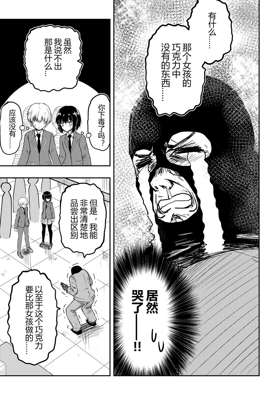 《Chocolate》漫画最新章节试读免费下拉式在线观看章节第【25】张图片