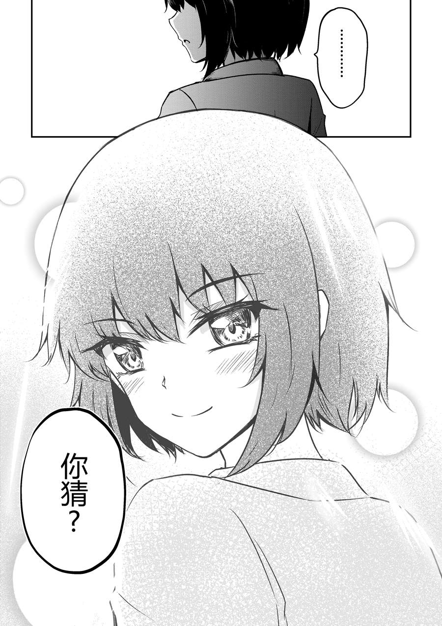 《Chocolate》漫画最新章节试读免费下拉式在线观看章节第【37】张图片