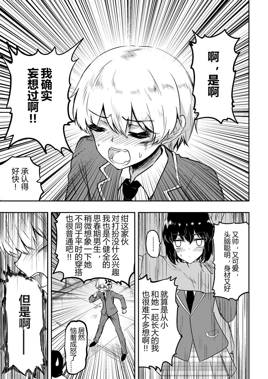 《Chocolate》漫画最新章节试读免费下拉式在线观看章节第【19】张图片