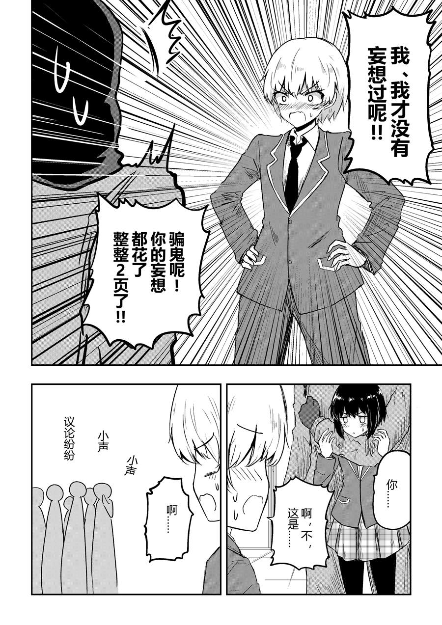 《Chocolate》漫画最新章节试读免费下拉式在线观看章节第【18】张图片