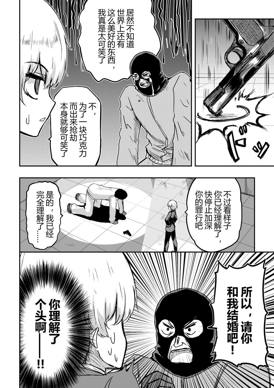 《Chocolate》漫画最新章节试读免费下拉式在线观看章节第【28】张图片