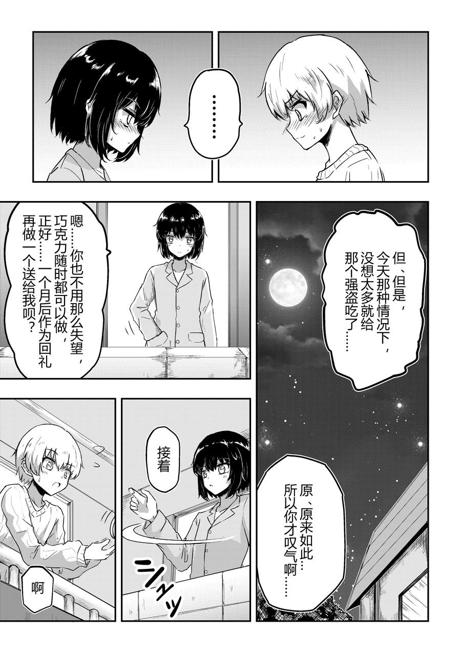 《Chocolate》漫画最新章节试读免费下拉式在线观看章节第【35】张图片