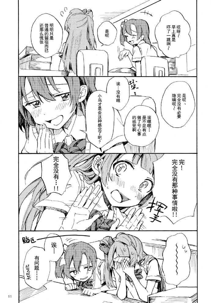 《听我说…。》漫画最新章节短篇免费下拉式在线观看章节第【10】张图片