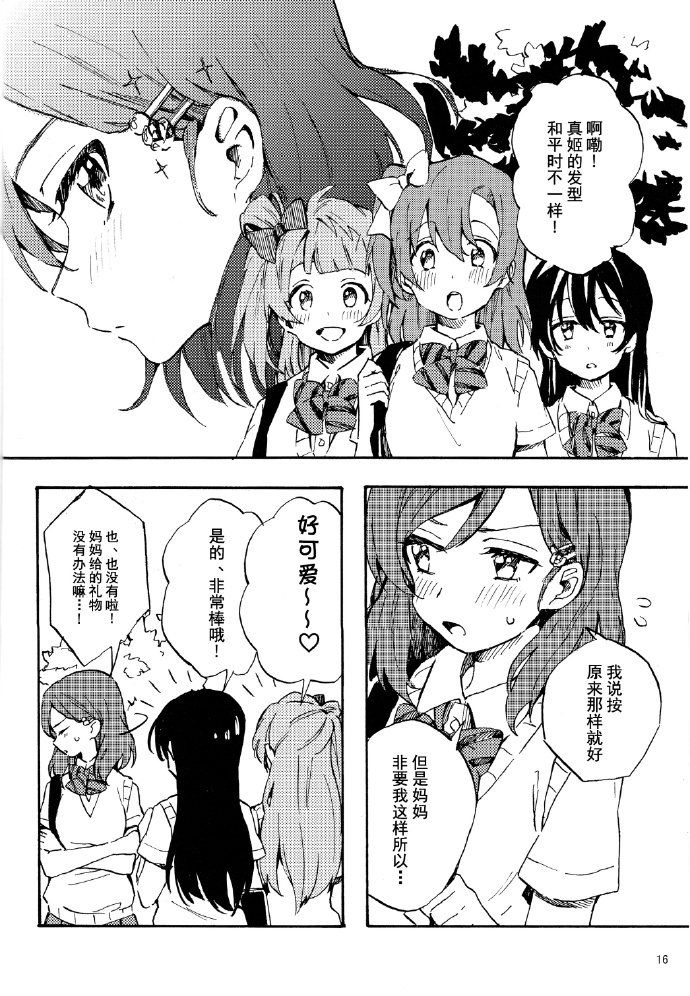 《听我说…。》漫画最新章节短篇免费下拉式在线观看章节第【15】张图片