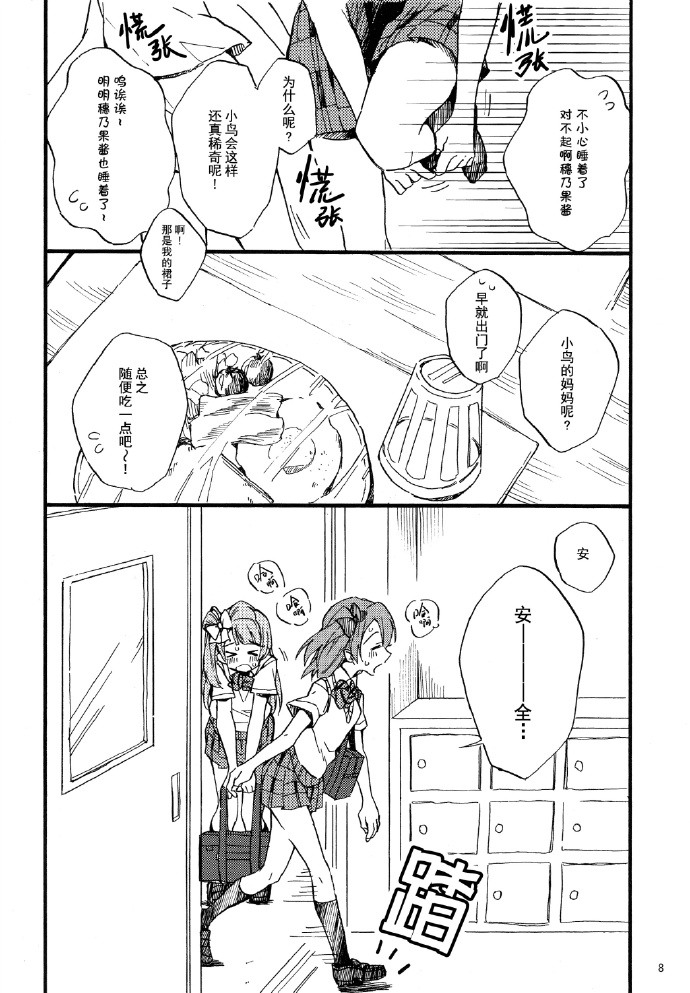 《听我说…。》漫画最新章节短篇免费下拉式在线观看章节第【7】张图片