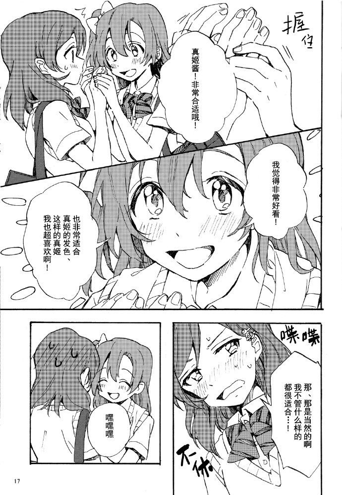 《听我说…。》漫画最新章节短篇免费下拉式在线观看章节第【16】张图片