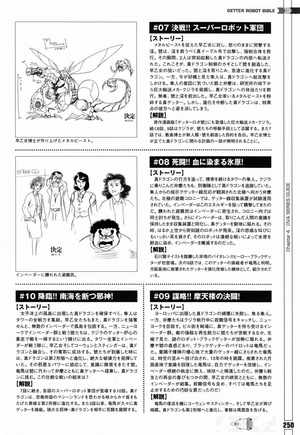 《Getter Robot Bible》漫画最新章节第1卷免费下拉式在线观看章节第【258】张图片