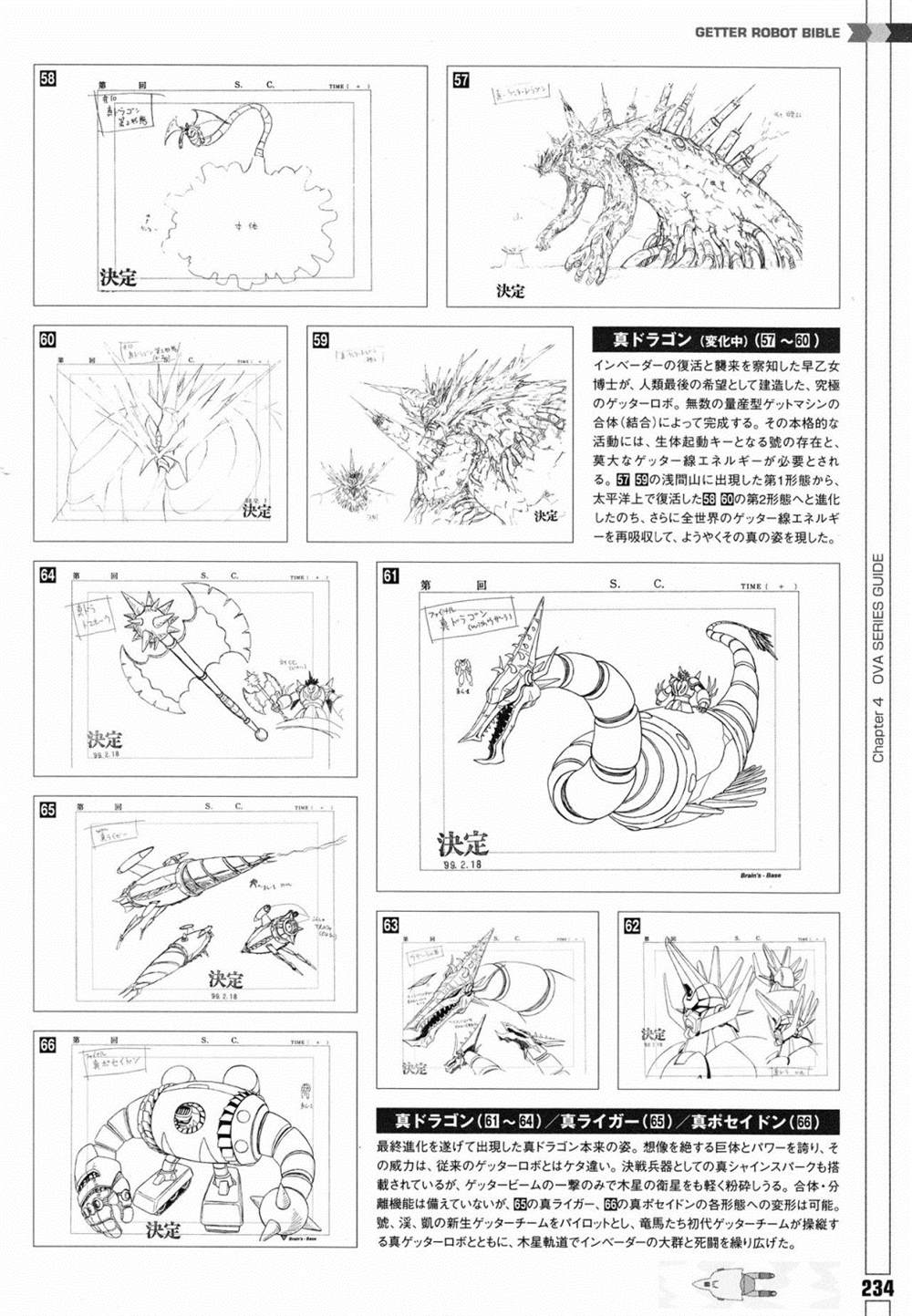 《Getter Robot Bible》漫画最新章节第1卷免费下拉式在线观看章节第【242】张图片