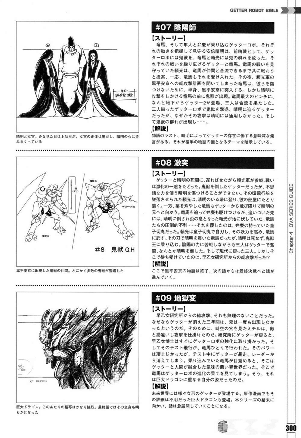 《Getter Robot Bible》漫画最新章节第1卷免费下拉式在线观看章节第【308】张图片