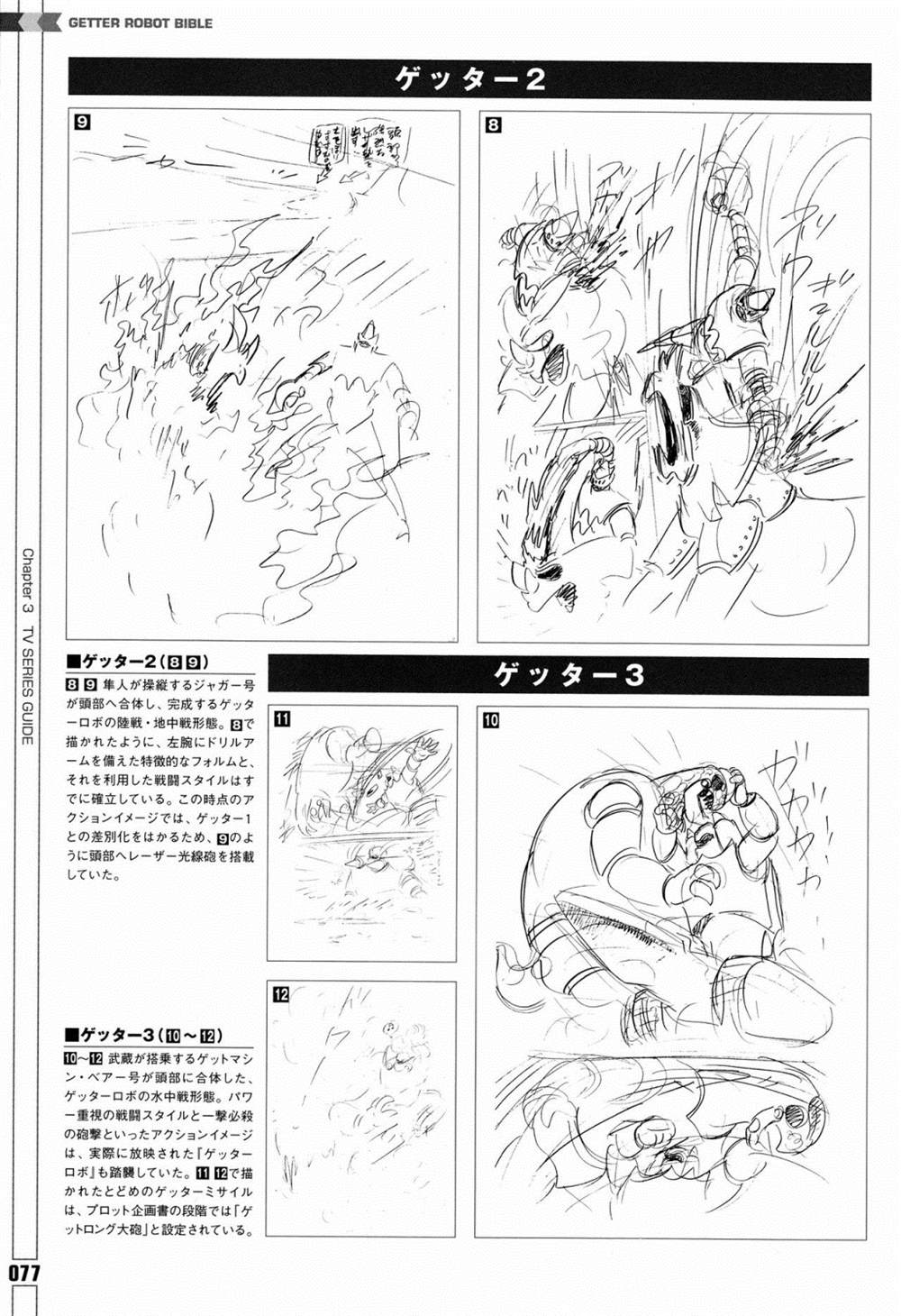 《Getter Robot Bible》漫画最新章节第1卷免费下拉式在线观看章节第【85】张图片