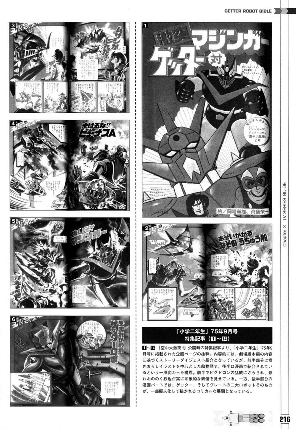 《Getter Robot Bible》漫画最新章节第1卷免费下拉式在线观看章节第【224】张图片