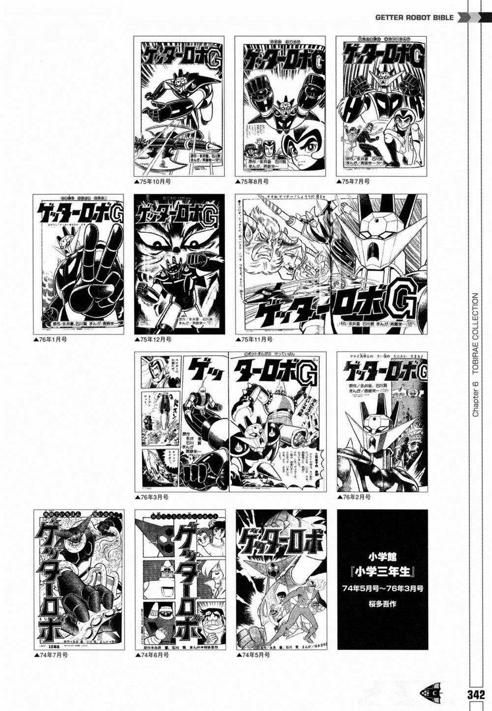 《Getter Robot Bible》漫画最新章节第1卷免费下拉式在线观看章节第【350】张图片