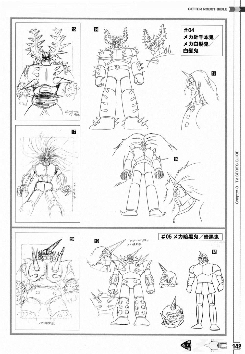 《Getter Robot Bible》漫画最新章节第1卷免费下拉式在线观看章节第【150】张图片