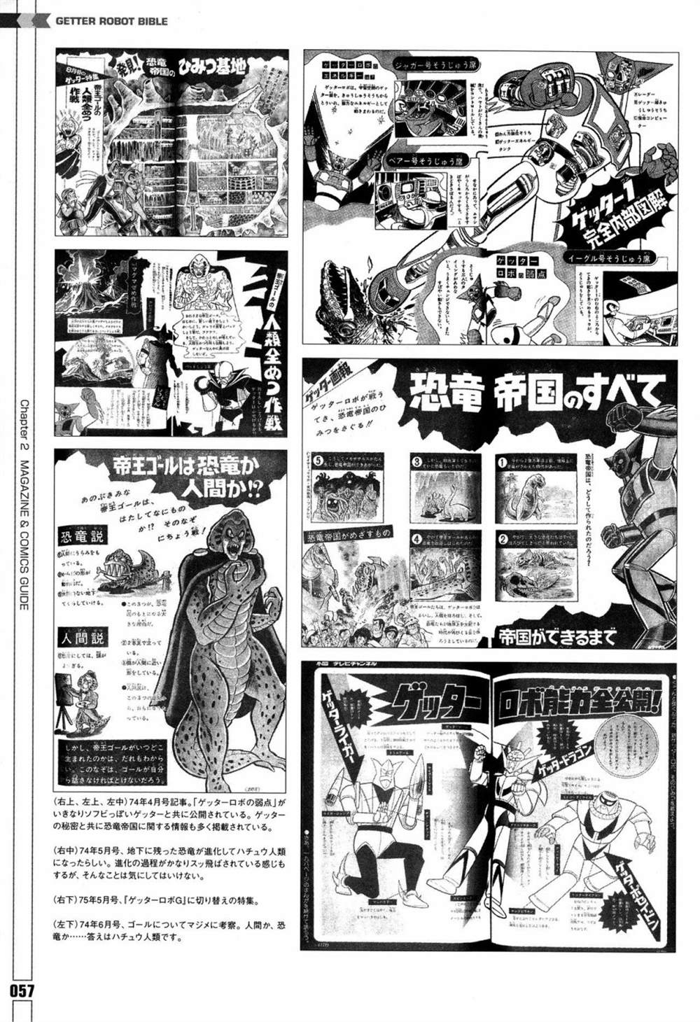 《Getter Robot Bible》漫画最新章节第1卷免费下拉式在线观看章节第【65】张图片