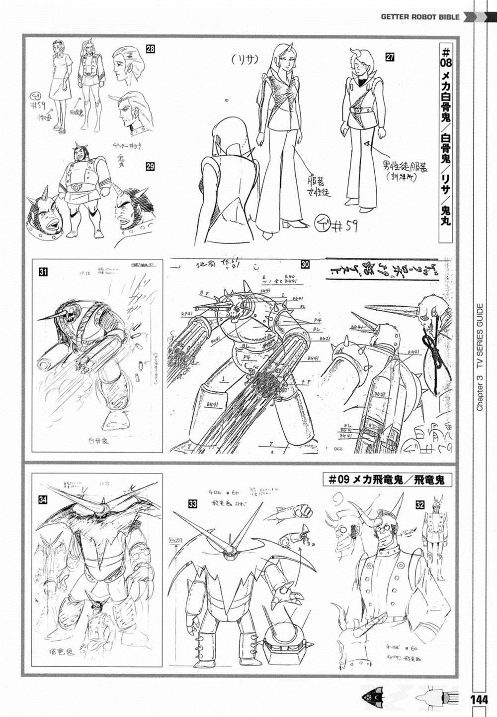 《Getter Robot Bible》漫画最新章节第1卷免费下拉式在线观看章节第【152】张图片