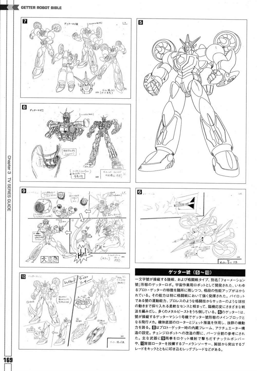 《Getter Robot Bible》漫画最新章节第1卷免费下拉式在线观看章节第【177】张图片