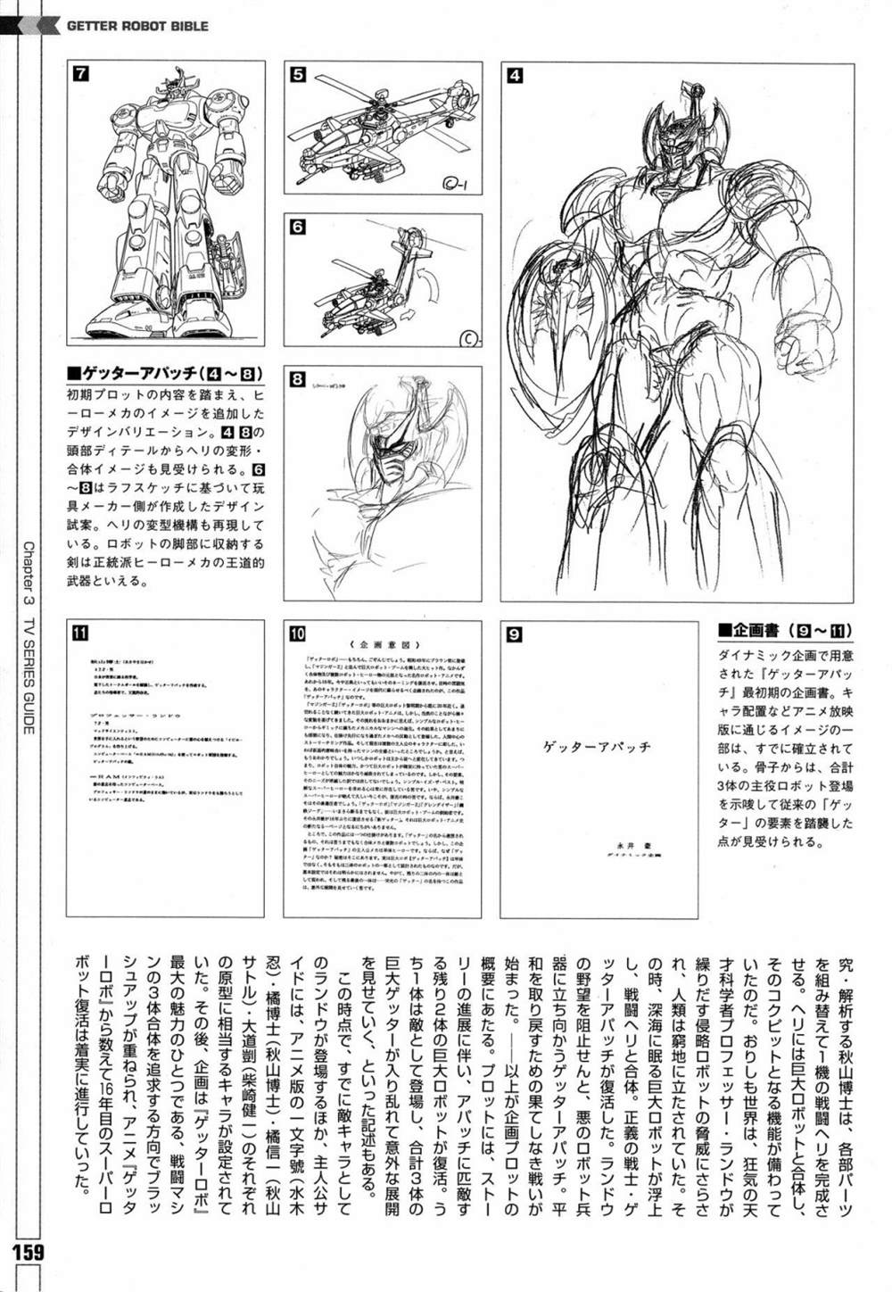 《Getter Robot Bible》漫画最新章节第1卷免费下拉式在线观看章节第【167】张图片