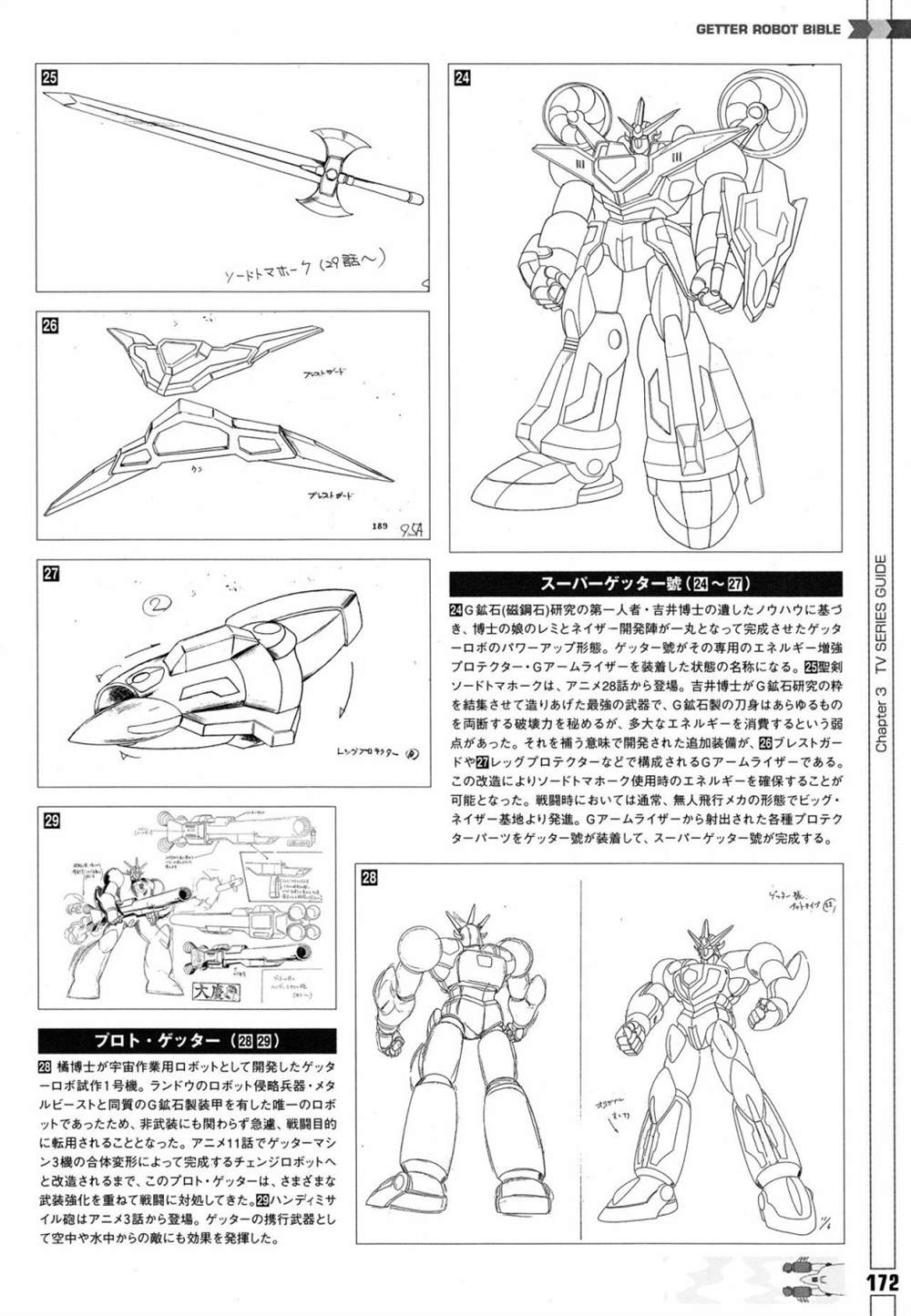 《Getter Robot Bible》漫画最新章节第1卷免费下拉式在线观看章节第【180】张图片