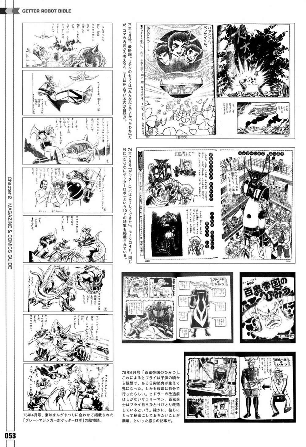 《Getter Robot Bible》漫画最新章节第1卷免费下拉式在线观看章节第【61】张图片