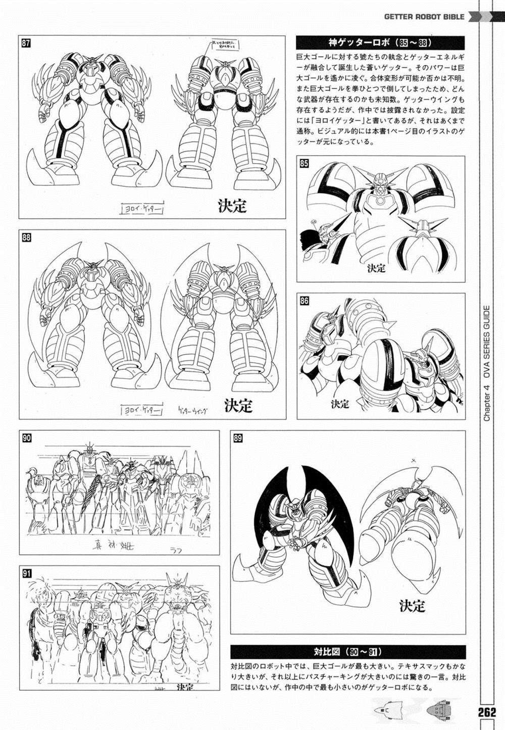 《Getter Robot Bible》漫画最新章节第1卷免费下拉式在线观看章节第【270】张图片