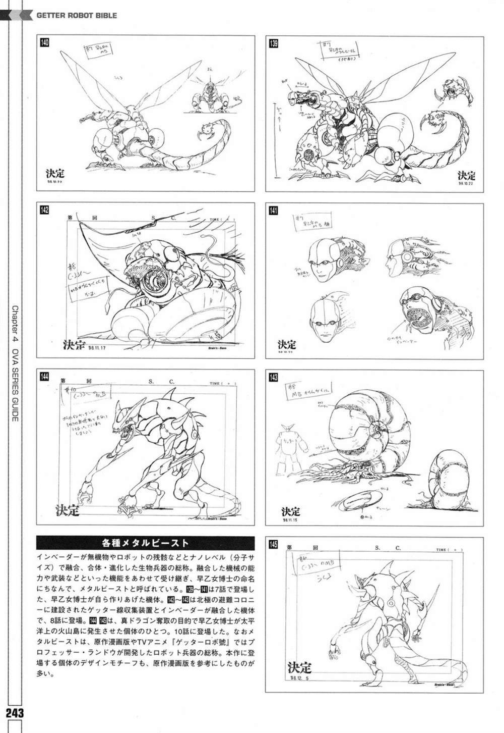 《Getter Robot Bible》漫画最新章节第1卷免费下拉式在线观看章节第【251】张图片