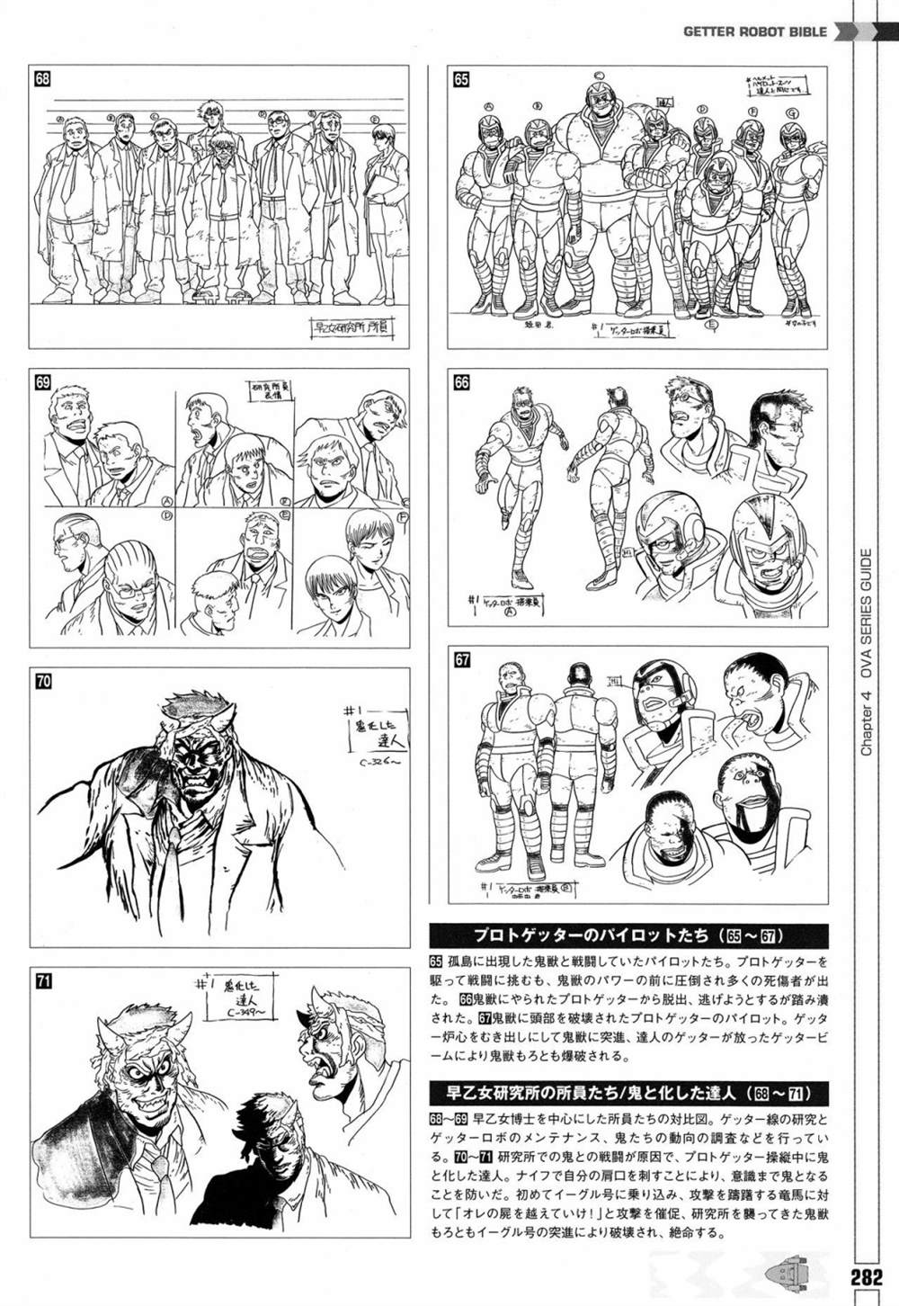 《Getter Robot Bible》漫画最新章节第1卷免费下拉式在线观看章节第【290】张图片