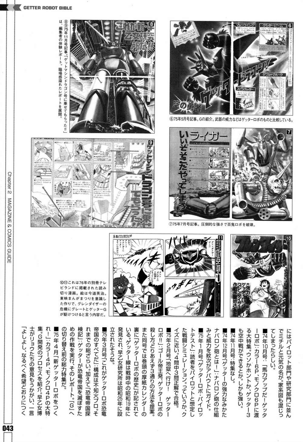 《Getter Robot Bible》漫画最新章节第1卷免费下拉式在线观看章节第【51】张图片