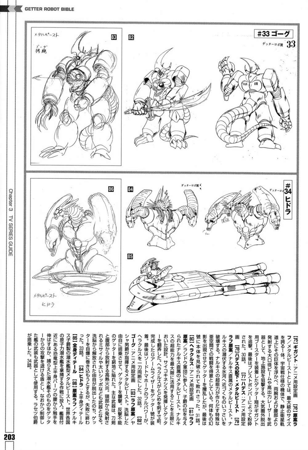 《Getter Robot Bible》漫画最新章节第1卷免费下拉式在线观看章节第【211】张图片