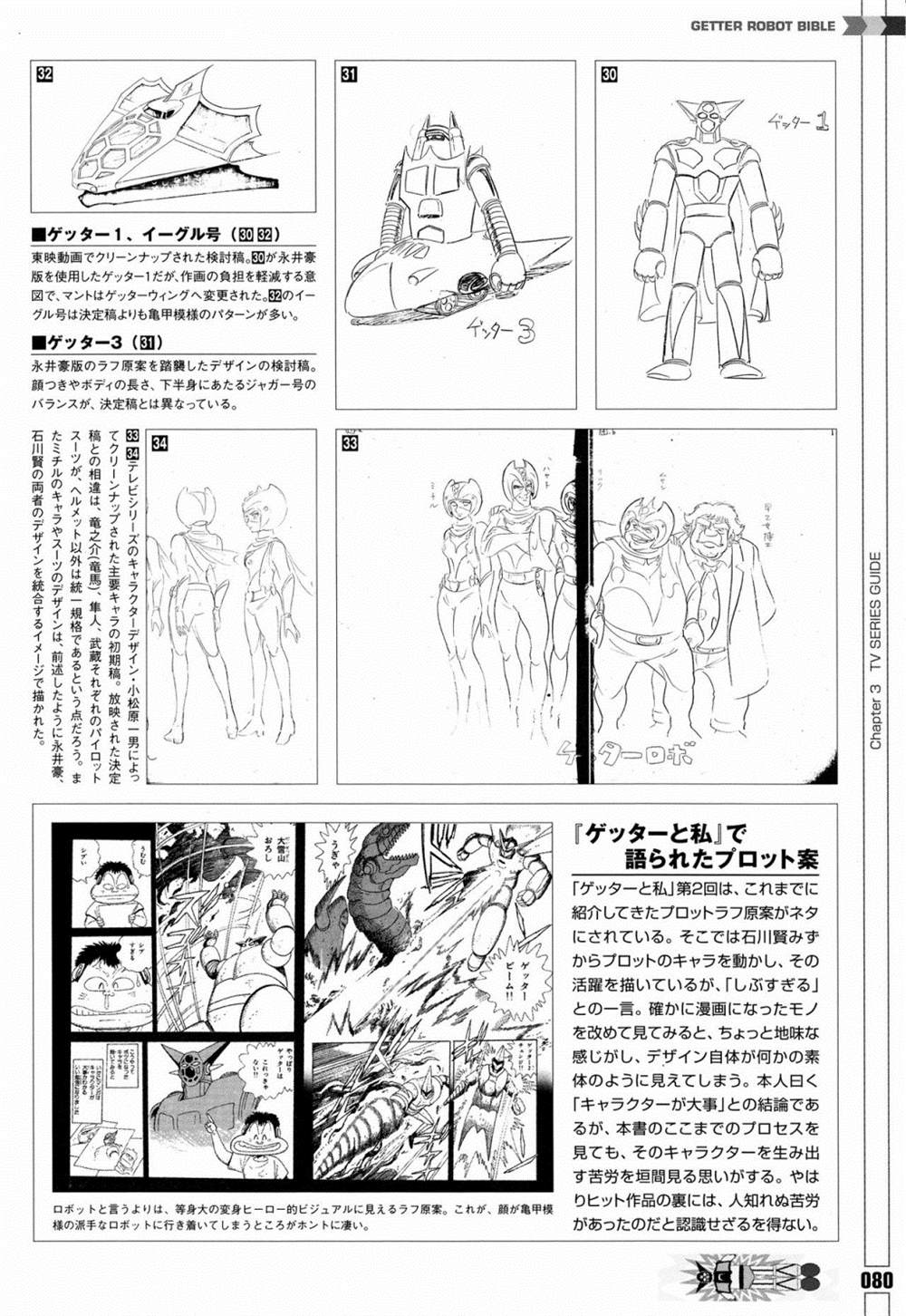 《Getter Robot Bible》漫画最新章节第1卷免费下拉式在线观看章节第【88】张图片