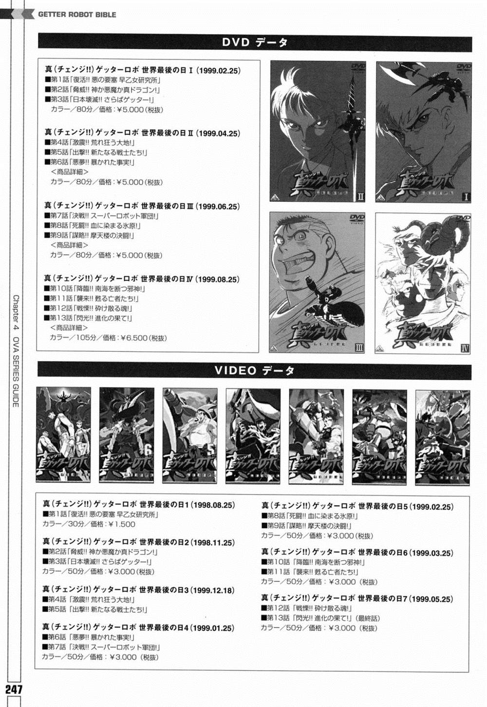 《Getter Robot Bible》漫画最新章节第1卷免费下拉式在线观看章节第【255】张图片