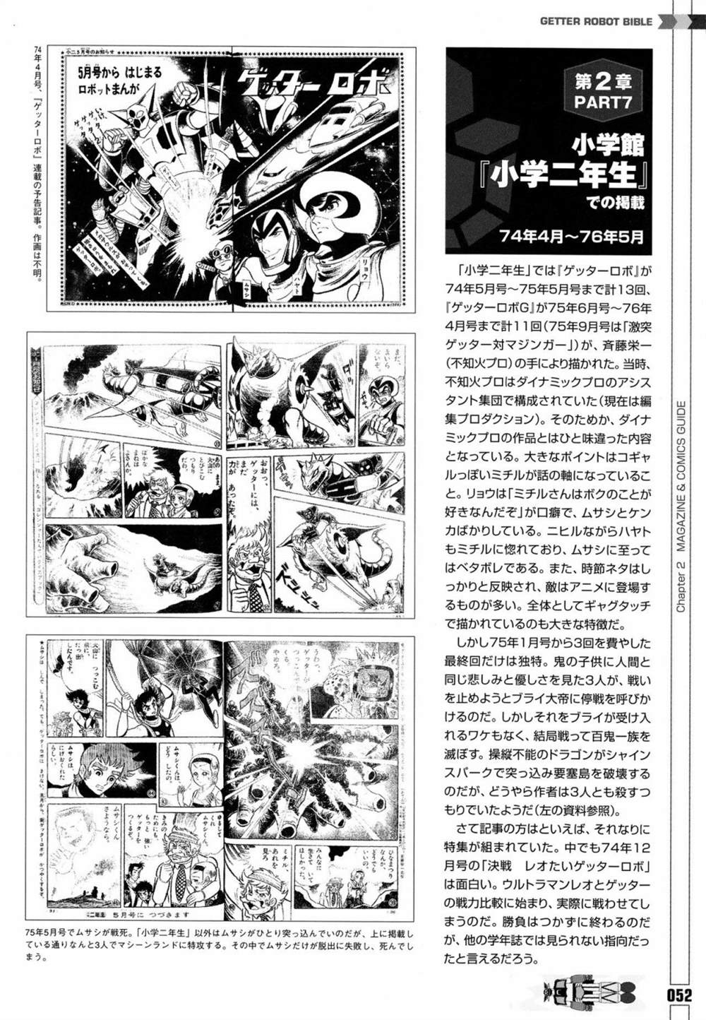 《Getter Robot Bible》漫画最新章节第1卷免费下拉式在线观看章节第【60】张图片