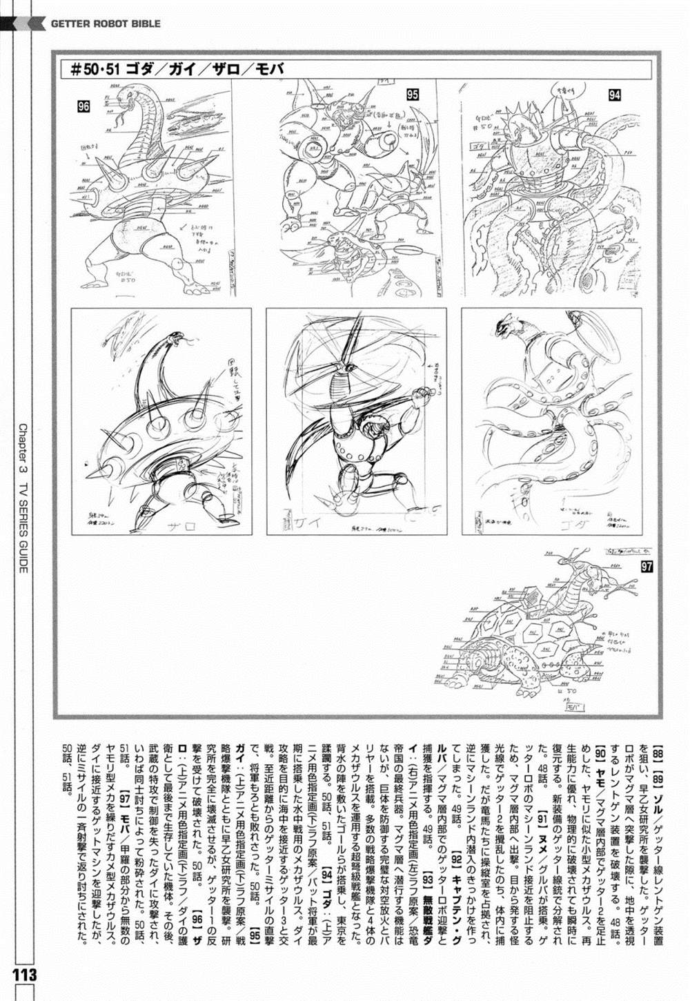 《Getter Robot Bible》漫画最新章节第1卷免费下拉式在线观看章节第【121】张图片